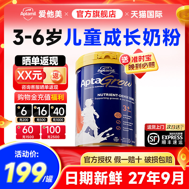 澳洲爱他美儿童成长罐奶粉配方学生宝宝牛奶3+段3岁以上4岁5岁6岁,婴童奶粉,儿童奶粉（非4段）,淘宝优惠券,粉丝福利购,淘宝优惠卷