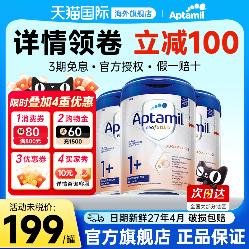 【3罐装】德国爱他美白金版1+段