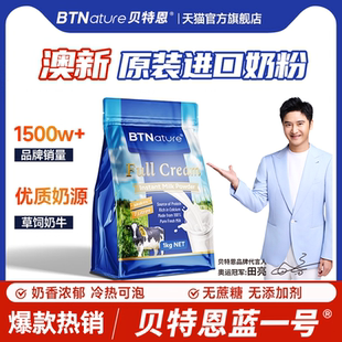 澳洲新西兰原装进口奶粉成人儿童贝特恩蓝一号全脂正品官方旗舰店