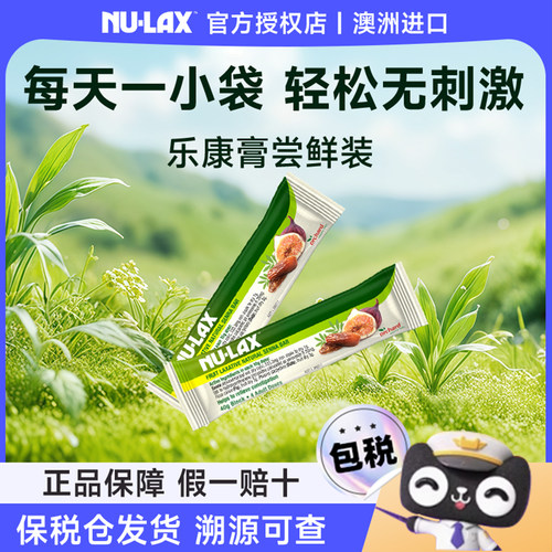 NULAX天然果蔬膏【临期特惠】