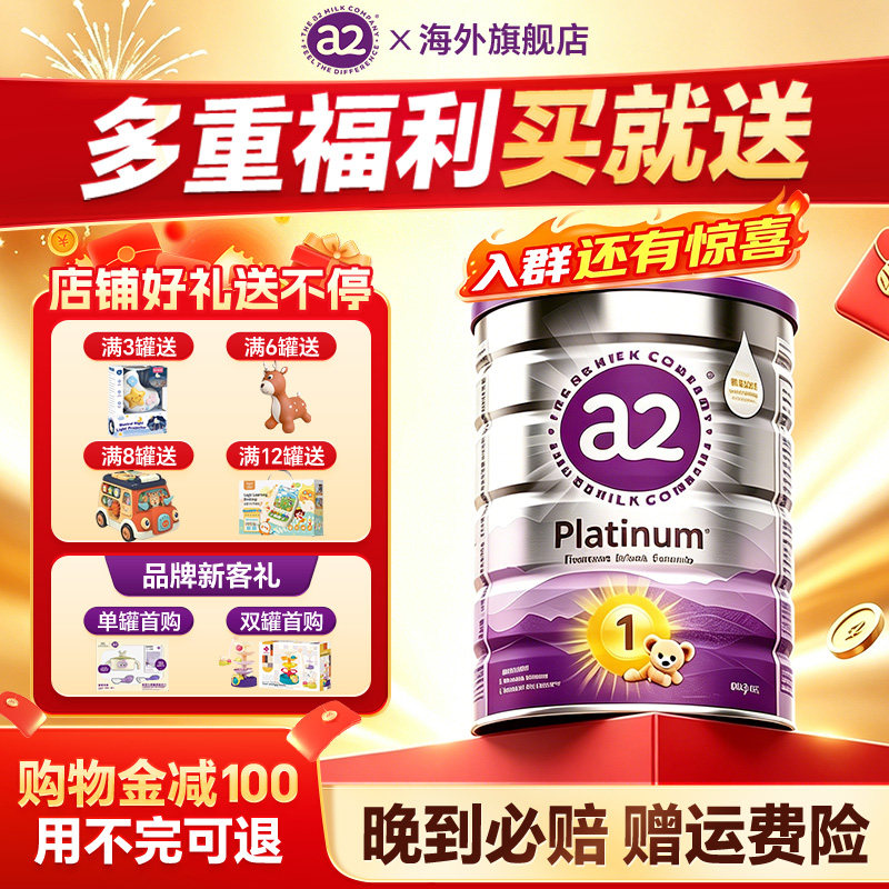【官方旗舰】a2奶粉一阶段900g