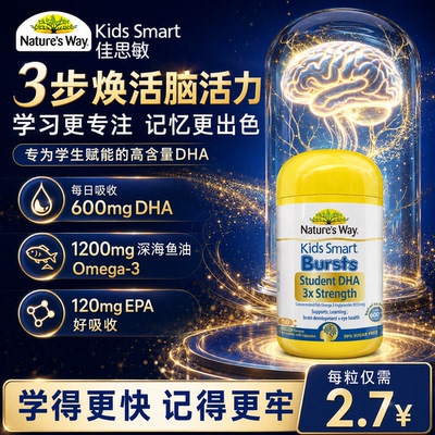 佳思敏三倍DHA深海鱼油学生专用
