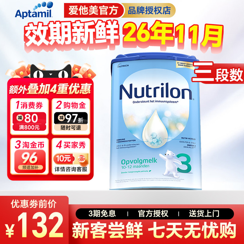 荷兰牛栏3段原装进口诺优能婴儿牛奶粉三段婴幼儿蓝罐奶粉3旗舰店