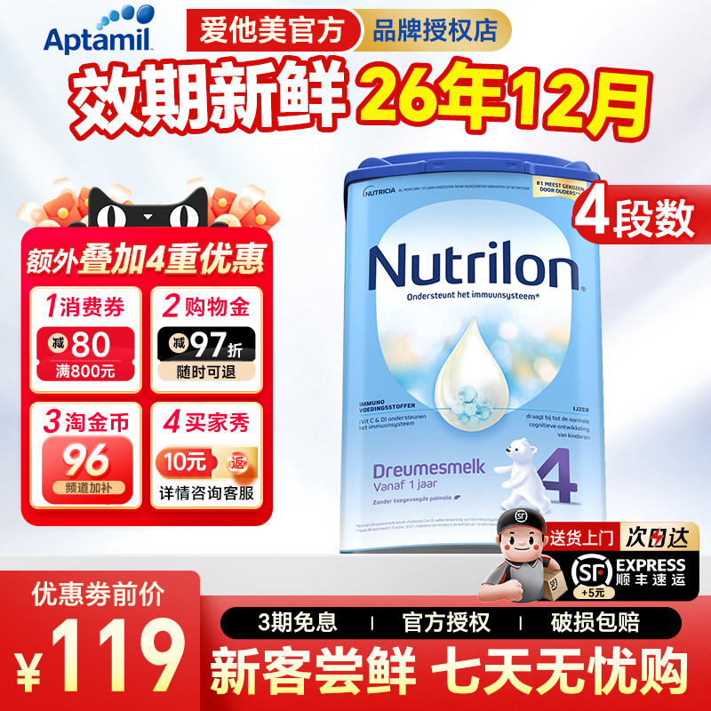荷兰牛栏4段诺优能四段进口牛奶粉婴幼儿宝宝蓝罐奶粉官方旗舰店