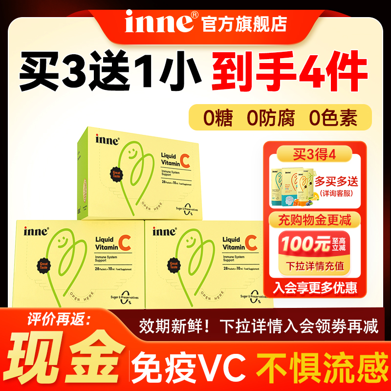 因你inne维生素C儿童宝宝维c免疫力抵抗力甜橙王子VC口服液旗舰店