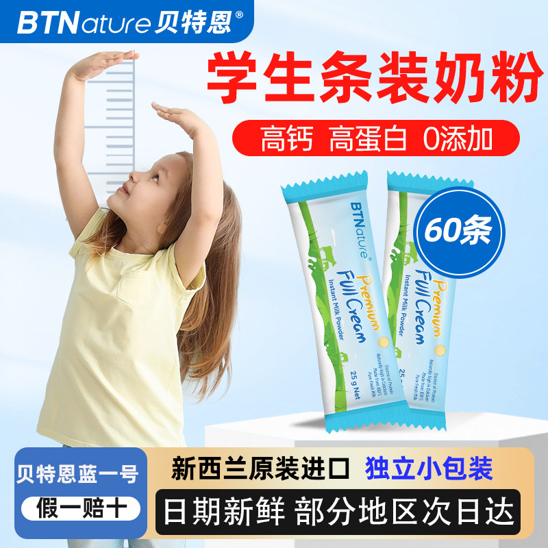 儿童成长奶粉独立小包装大学生3岁以上助力高个子青少年官方旗舰