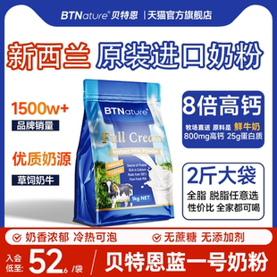 奶粉新西兰进口原蓝一号胖子全脂脱脂成人贝特恩正品 官方旗舰袋装