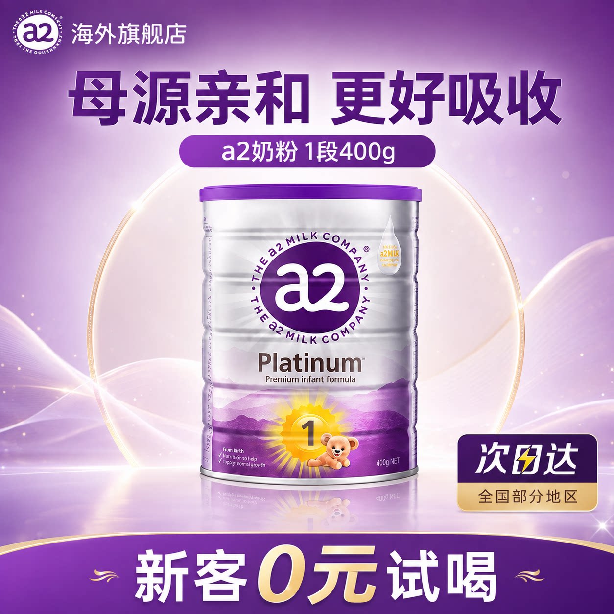 澳洲a2紫白金婴幼儿进口奶粉1段400g小罐新生儿官方旗舰