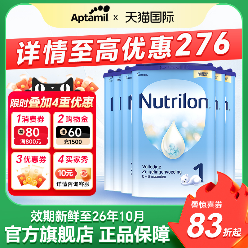 【6罐】荷兰牛栏1段牛奶粉婴儿新生诺优能一段0-6个月蓝罐含DHA