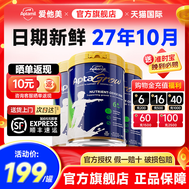 澳洲爱他美儿童成长奶粉6+段中小学生8青少年6岁以上7岁牛奶*3罐