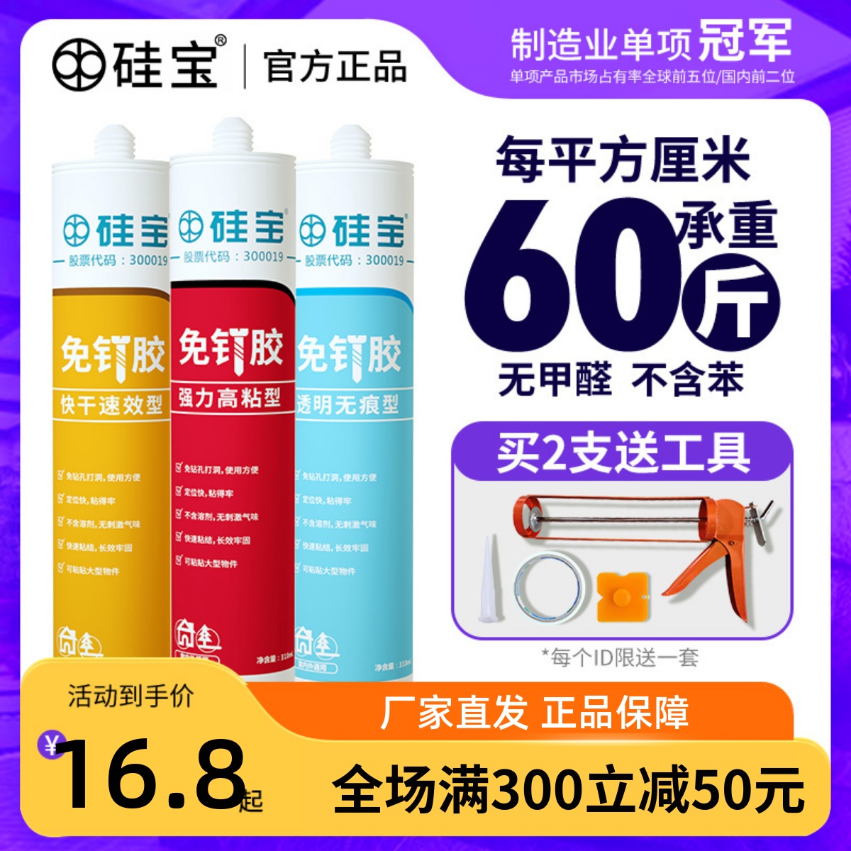 硅宝免钉胶强力胶挂钩瓷砖粘墙面家用免打孔密封玻璃胶水透明快干 基础建材 免钉胶 原图主图