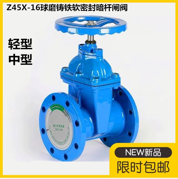 Z45X-16Q暗杆弹性座封软密封法兰闸阀消防自来水阀门DN80 100 200
