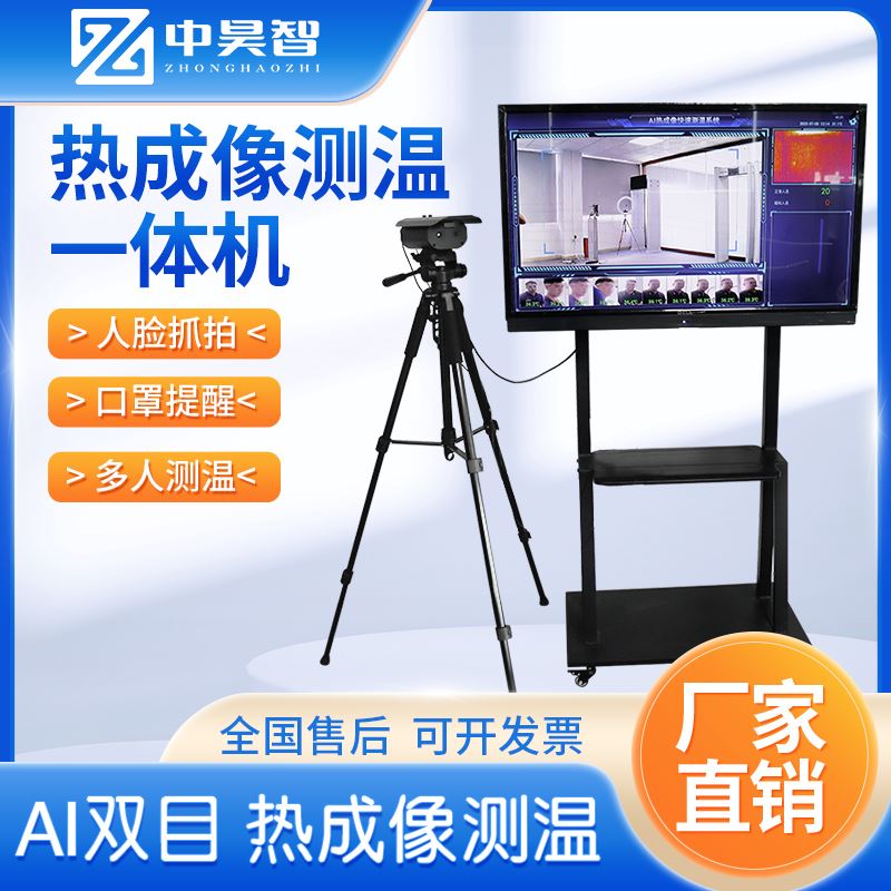 5米m热成像测温仪门口自动立式多人远距离红外线体温检测仪一体机