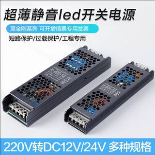 新品超薄灯箱开关电源220V转12V24V36V48V灯条发光字黑金刚恒压变