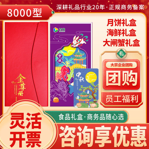 礼券首粮礼品卡8000型中秋自选礼品册兑换提货券福利购物卡