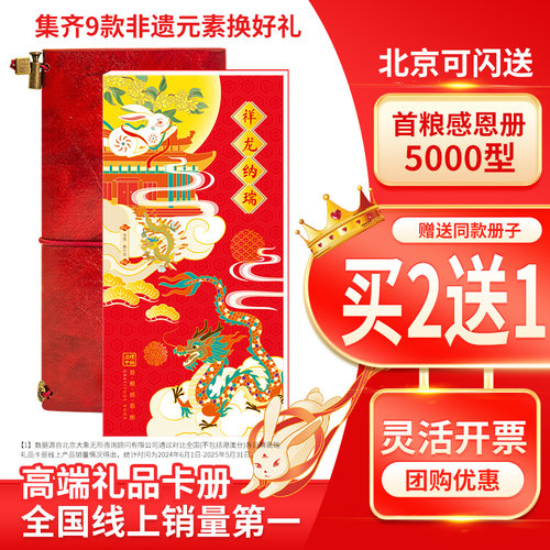 礼券首粮礼品册5000型自选礼品册食品兑换提货券礼品卡节日福利