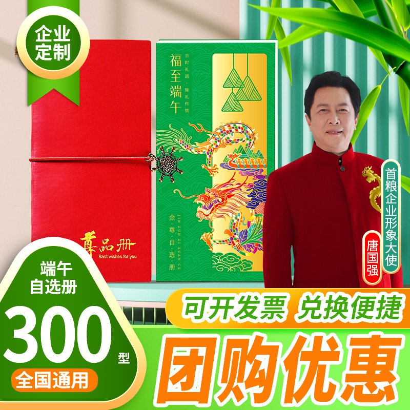 礼券首粮礼品卡端午节300型30选1自选礼品册节日购物兑换券提货卡