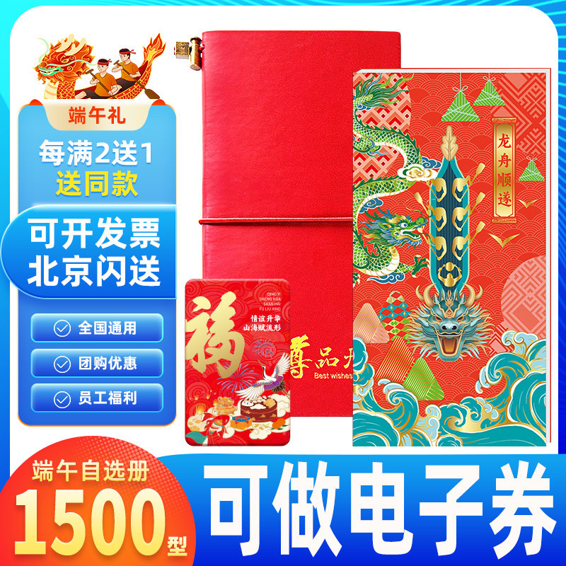 首粮礼品卡礼品册1500型自选册可兑中粮福临门粮油兑换提货券