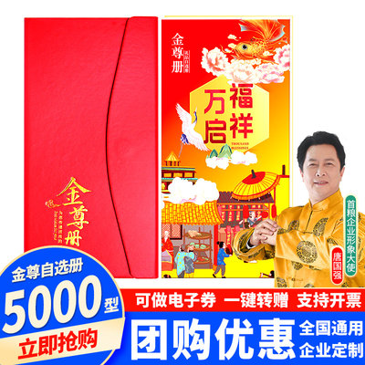 礼券首粮礼品册端午节自选礼品册5000型30选1粽子食品兑换提货券