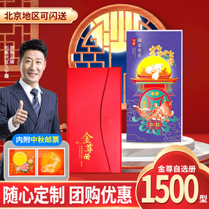 礼券首粮1500型礼品册28选1中秋节礼品卡含中粮首农食品兑换券