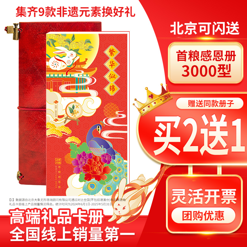 礼券首粮礼品卡自选礼品册3000型食品兑换提货卡公司福利