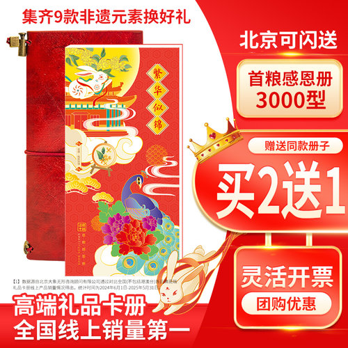 礼券首粮礼品卡自选礼品册3000型食品兑换提货卡公司福利