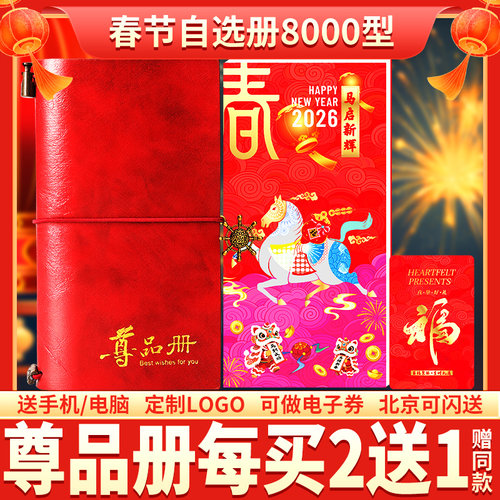 礼券首粮礼品册8000型自选礼品卡提货卡公司福利兑换券