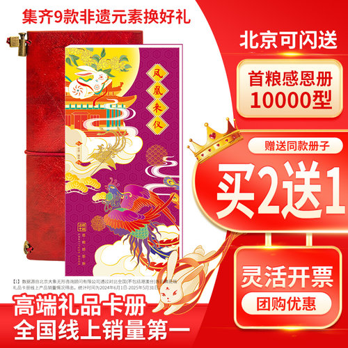 礼券首粮礼品册10000型自选礼品卡食品兑换提货券购物卡