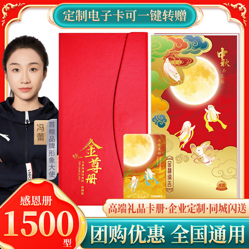 首粮礼品卡中秋礼品册1500型自选册可兑中粮福临门粮油兑换提货券