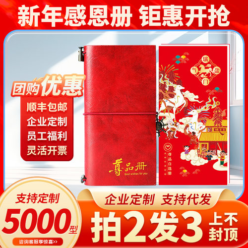 首粮礼品卡节日福利5000型自选礼品册可兑中粮福临门粮油提货券