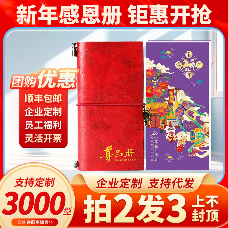 首粮礼品卡3000型自选礼品册可兑中粮福临门粮油提货兑换券,粮油调味/速食/干货/烘焙,南北干货/肉类干货提货券,淘宝优惠券,粉丝福利购,淘宝优惠卷