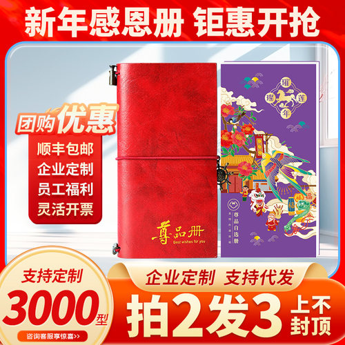 首粮礼品卡3000型自选礼品册可兑中粮福临门粮油提货兑换券
