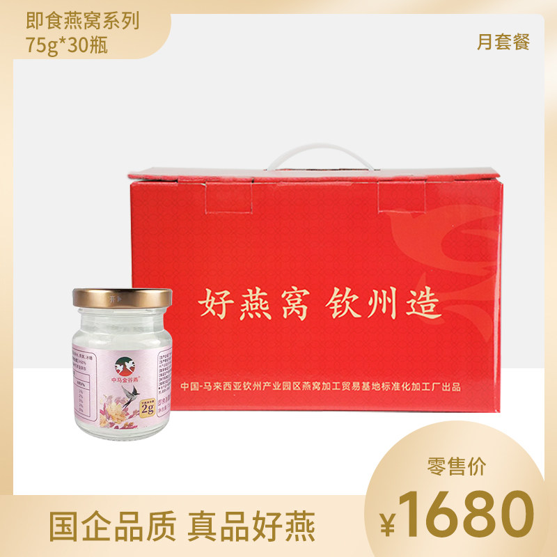 【家庭囤货】75g×30瓶家庭装即食燕窝 送长辈送孕妈送爱人送自己