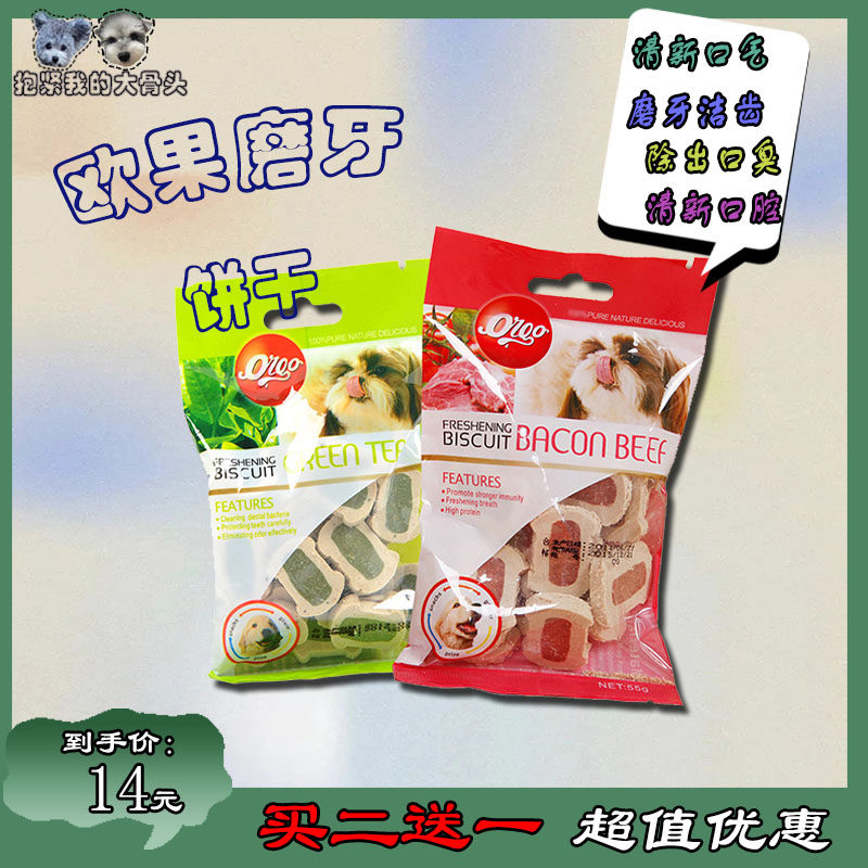 宠物磨牙饼干除臭美味洁齿牛肉味成犬幼犬磨牙咬胶牛奶绿茶棒55g