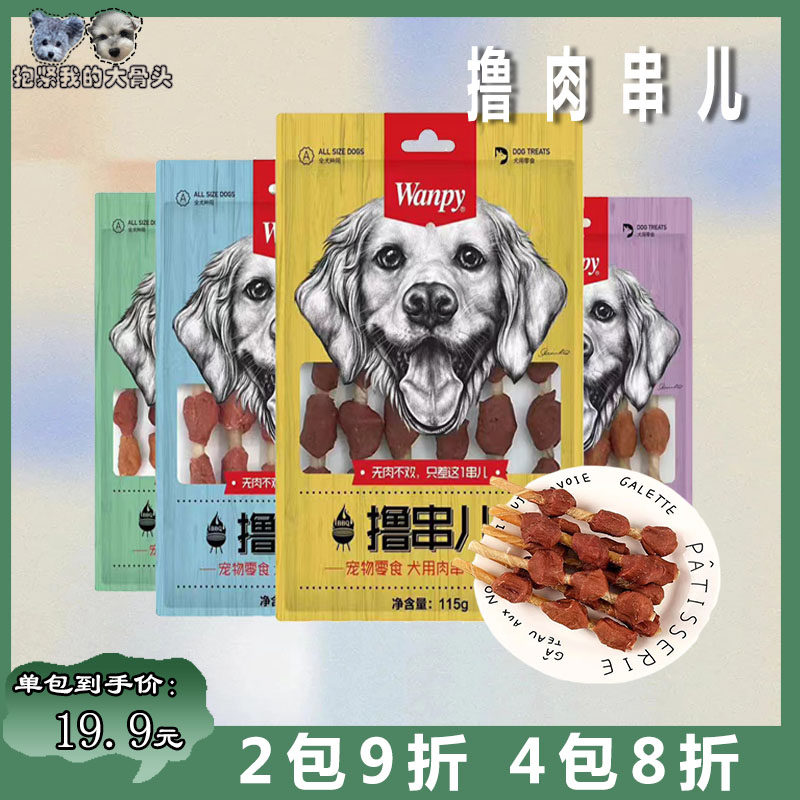 顽皮宠物狗狗零食撸串儿115g鸡肉干鸭肉牛肉鸡肉磨牙棒犬用肉串