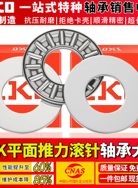 进口IKO平面推力滚针轴承AXK120155/130170/140180/150190/160200