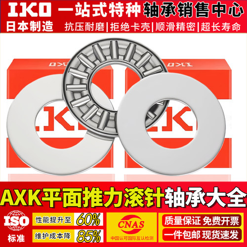 日本进口IKO推力滚针轴承AXKNTB