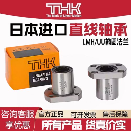 THK日本进口双切边椭圆法兰轴承