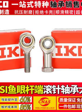 进口IKO鱼眼杆端关节接头 内牙轴承 SI SIL22 25 28 30 35 -50T/K