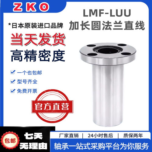 ZKO进口加长圆法兰直线轴承