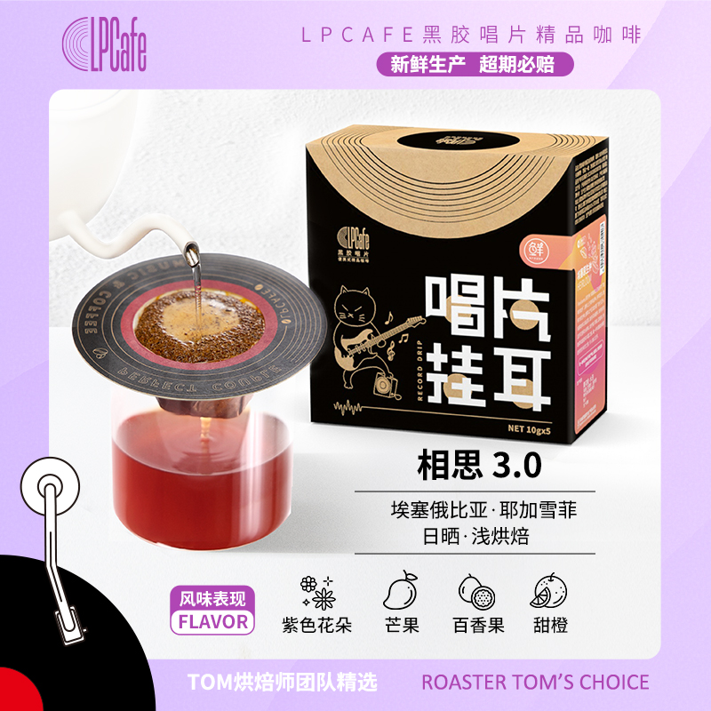 lpcafe挂耳咖啡精品日晒新鲜现磨