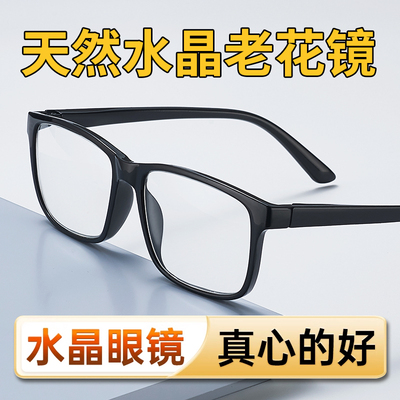 正品水晶石老花镜男中老年玻璃石头老花眼镜女高清纯天然石头高档