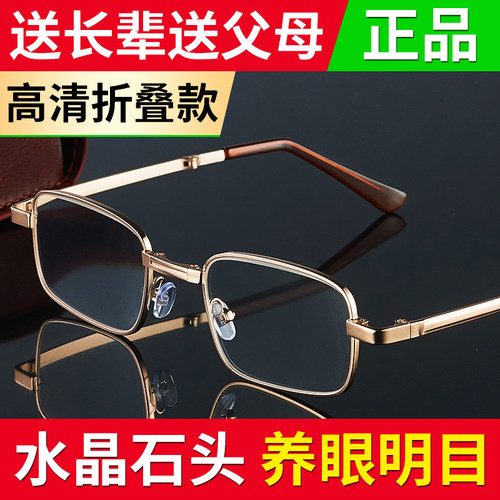 折叠水晶老花镜男中老年高清水晶玻璃石老花眼镜女时尚防刮耐磨