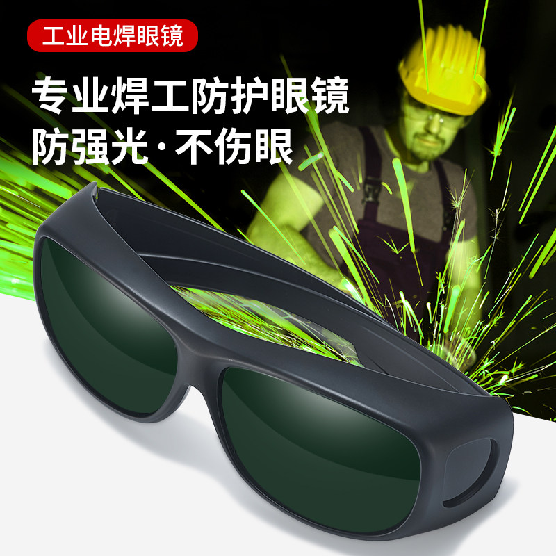 电焊眼镜焊工专用护眼护目镜防尘防平光抗UV电焊工护目镜