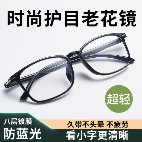 超轻老花镜男防蓝光高清护眼高档品牌正品中老年老花眼镜女