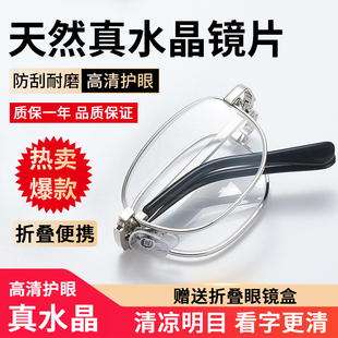 折叠天然水晶老花眼镜男中老年玻璃石头老花镜女时尚便携高清高档