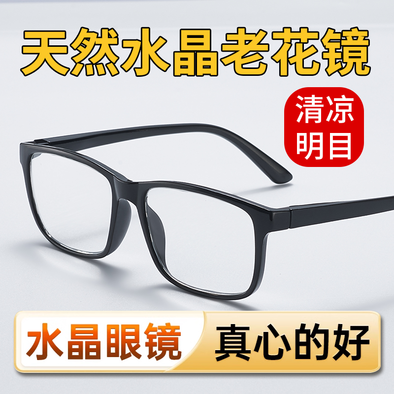 时尚全框水晶石老花眼镜男中老年高档玻璃水晶石头防刮耐磨老花镜