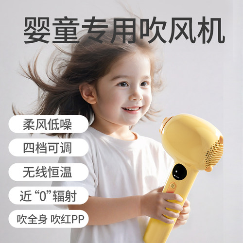 无线吹风机婴儿专用恒温