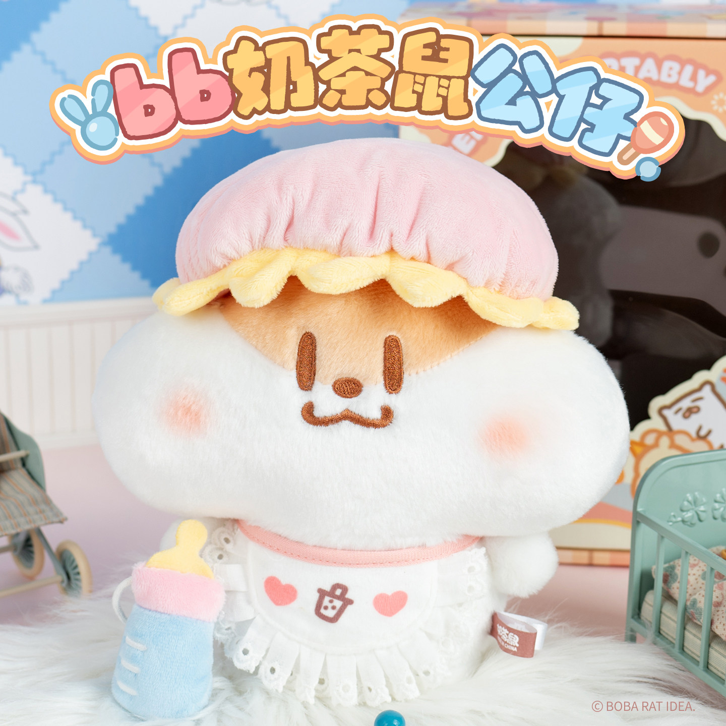 奶茶鼠的想法bb鼠毛绒公仔摆件可爱玩偶桌面送女生朋友情侣礼物