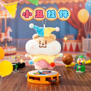奶茶鼠的想法小丑款毛绒挂件女可爱毛绒玩偶趣味钥匙扣书包包挂饰